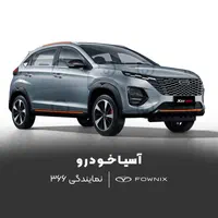 فروش ویژه X33 کراس مدل 1404