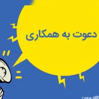 شروع یک همکاری پرسود و آیندهدار