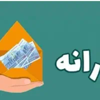 راهنمایی در مورد یارانه