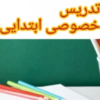 تدریس خصوصی پایه ابتدایی( چغادک) بوشهر