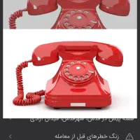 خط تلفن ثابت