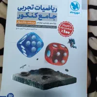 کتاب کار کمک اموزشی ریاضیات تجربی