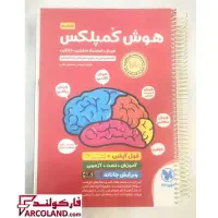 کتاب هوش کمپلکس کلاس ششم