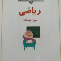 کلاس خصوصی ریاضی