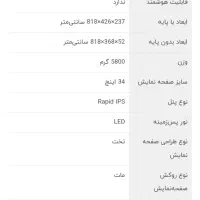 مانیتور ۳۴ اینچ مسترتک مدل PA345UQ|قطعات و لوازم جانبی رایانه|تبریز, |دیوار