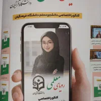 کتاب قبولی فرهنگیان|کتاب و مجله آموزشی|آبدانان, |دیوار