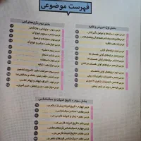 کتاب علوم و فنون جامع کنکور انسانی مهروماه|کتاب و مجله آموزشی|تهران, نیروی دریایی|دیوار