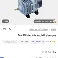 پمپ هوا آکواریوم پمپ هوا اکواریوم تجهیزات اکواریوم|ماهی|رشت, هلال احمر|دیوار
