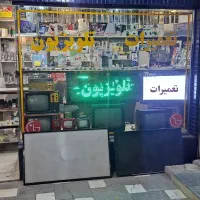 تلوزیون ال سی دی و ال ای دی