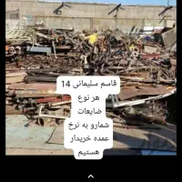 ضایعات|خدمات پیشه و مهارت|ایرانشهر, |دیوار