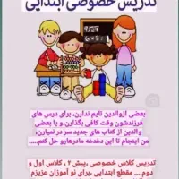 تدریس ریاضی وفارسی