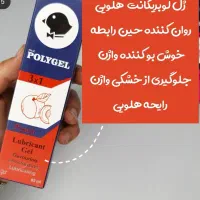 ژل بهداشتی لوبریکانت