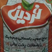 برنج سوپر باسماتی فردین موجود شد