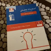 کتاب استعداد تحلیلی قلم چی