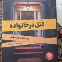 کتاب جذاب قتل در خانواده و پرونده|کتاب و مجله ادبی|تهران, صد دستگاه|دیوار