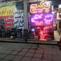 مبدل پکیج آبگرمکن جوشکاری بدون سوختن فین ها.|آبگرمکن، پکیج، شوفاژ|مشهد, شهرک رازی (شهرک غرب)|دیوار