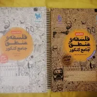 کتاب جامع فلسفه منطق مهر وماه|کتاب و مجله آموزشی|قم, آذر (نکویی)|دیوار