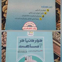 کتاب و جزوه|کتاب و مجله آموزشی|زنجان, |دیوار