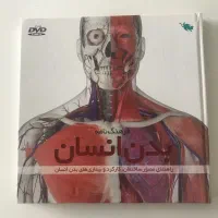 فرهنگ نامه بدن انسان