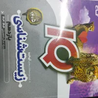کتاب تست زیست یازدهم آی کیو