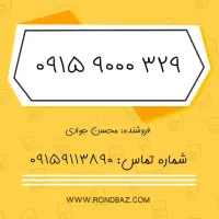 0915.9000.329|سیم‌کارت|مشهد, ده دی|دیوار
