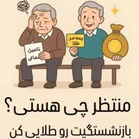 با بیمه زندگی طلا سامان ، عمر خود را طلایی کنید .|خدمات مالی، حسابداری، بیمه|تهران, گاندی|دیوار