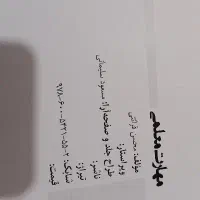 مهارت های معلمی سه فصل اول