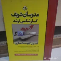 کارشناسی ارشد، مدرسان شریف مهندسی صنایع|کتاب و مجله آموزشی|ری, شهرری|دیوار