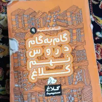 گام به گام کلاغ سپید