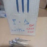 میخ پرچ آلومینیومی|ابزارآلات|شهریار, شهرک شاهد|دیوار