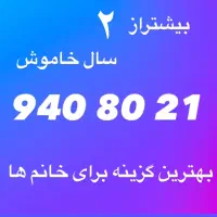 0912|سیم‌کارت|کرج, عظیمیه|دیوار