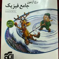 موج آزمون فیزیک جامع نشر الگو