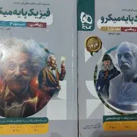 فیزیک پایه میکرو با جواب دهم و یازدهم کاملا نو