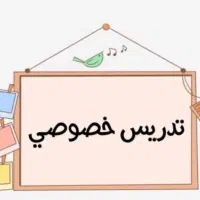 تدریس خصوصی
