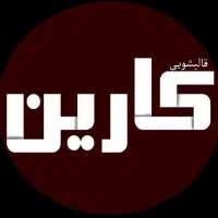 راننده نیسان برای جابجایی فرش