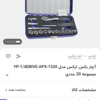 آچار بکس اپکس اصلی|ابزارآلات|یزد, |دیوار