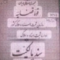 اخذ سند تک برگ
