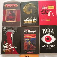 کتاب ۱۹۸۴ اثر جورج اورول