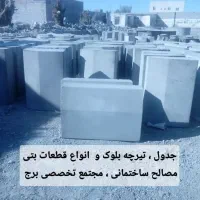 جدول و قالب دور باغچه مجتمع برج