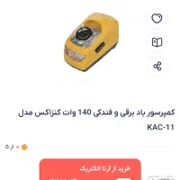 پمپ باد فندکی خودرو kenzax