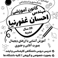 تدریس خصوصی دروس دانشگاهی