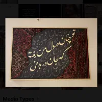 تابلو کالیگرافی