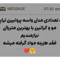 کراتین مو و پروتیین تراپی مو فقط هزینه مواد دوستان|خدمات آرایشگری و زیبایی|کردکوی, |دیوار
