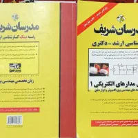مدار الکتریکی و زبان تخصصی مدرسان شریف