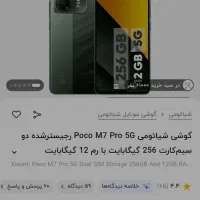 گوشی شیاعومی Poco m7 por