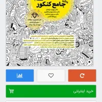 کتاب عربی جامع ویژه کنکور ۱۴۰۵