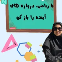 تدریس ریاضیات