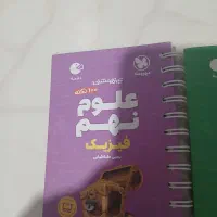 کتاب کار و کمک درسی نهم ریاضی علوم لقمه ۳۱ استان|کتاب و مجله آموزشی|مشهد, شریف|دیوار