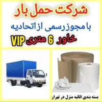 اثاث کشی با (آچاره) پردیس تهران حکیمیه گیلاوند|خدمات حمل و نقل|پردیس, فاز ۸|دیوار