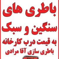 توان باطری با مناسب ترین قیمت کارخانه سبک وسنگین